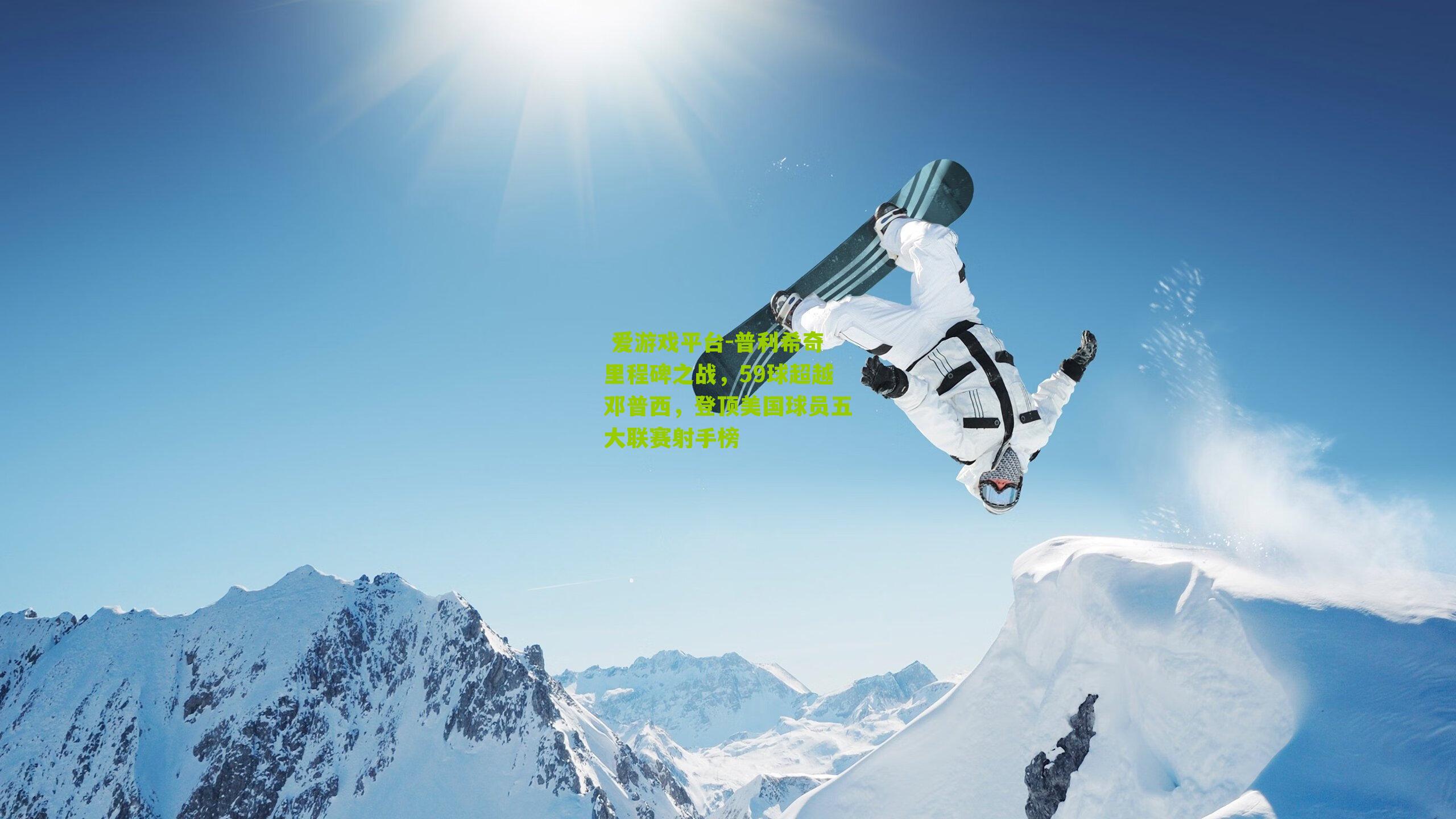 爱游戏平台-普利希奇里程碑之战,59球超越邓普西,登顶美国球员五大联赛射手榜