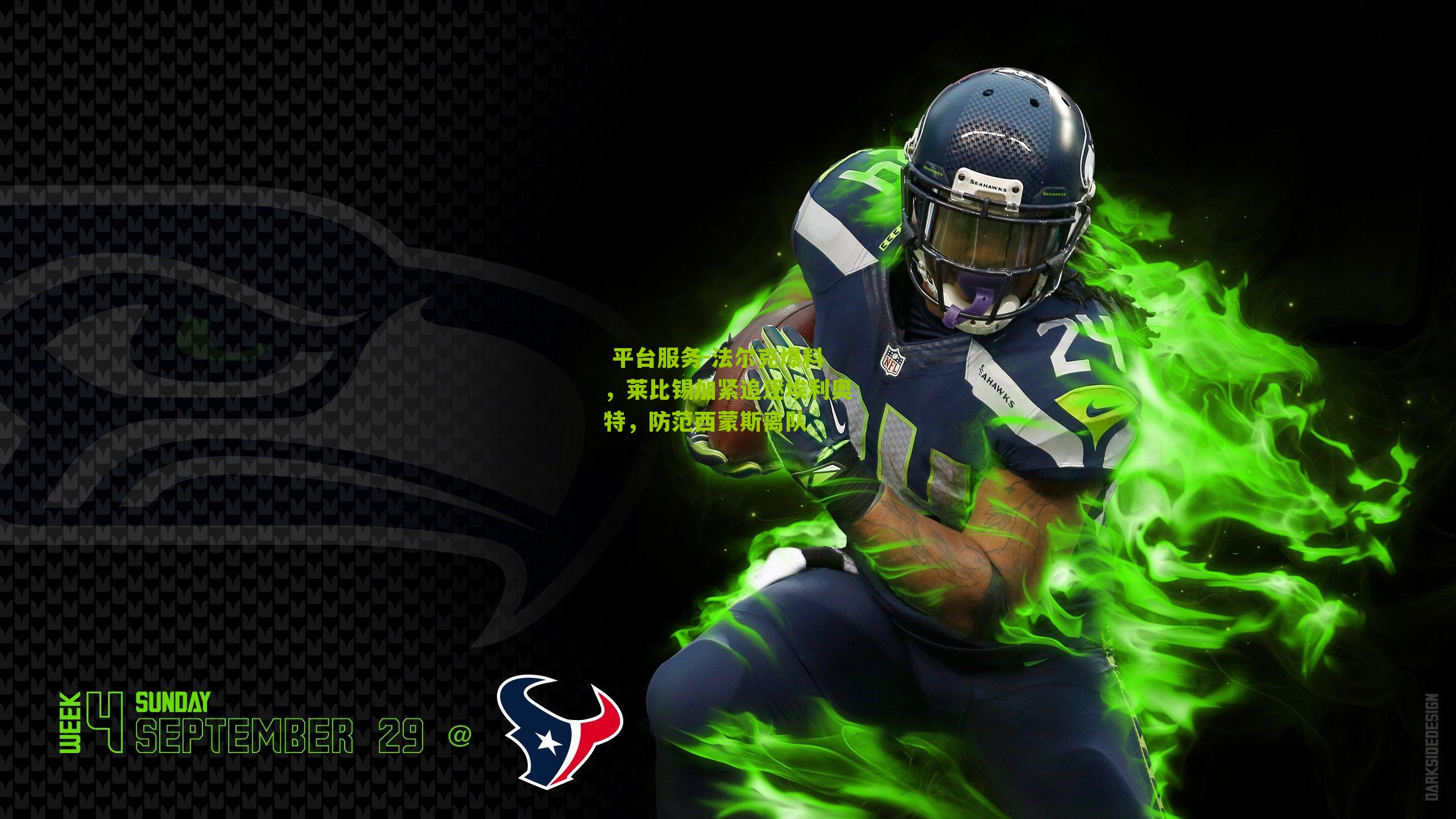 平台服务-法尔克爆料,莱比锡加紧追逐埃利奥特,防范西蒙斯离队