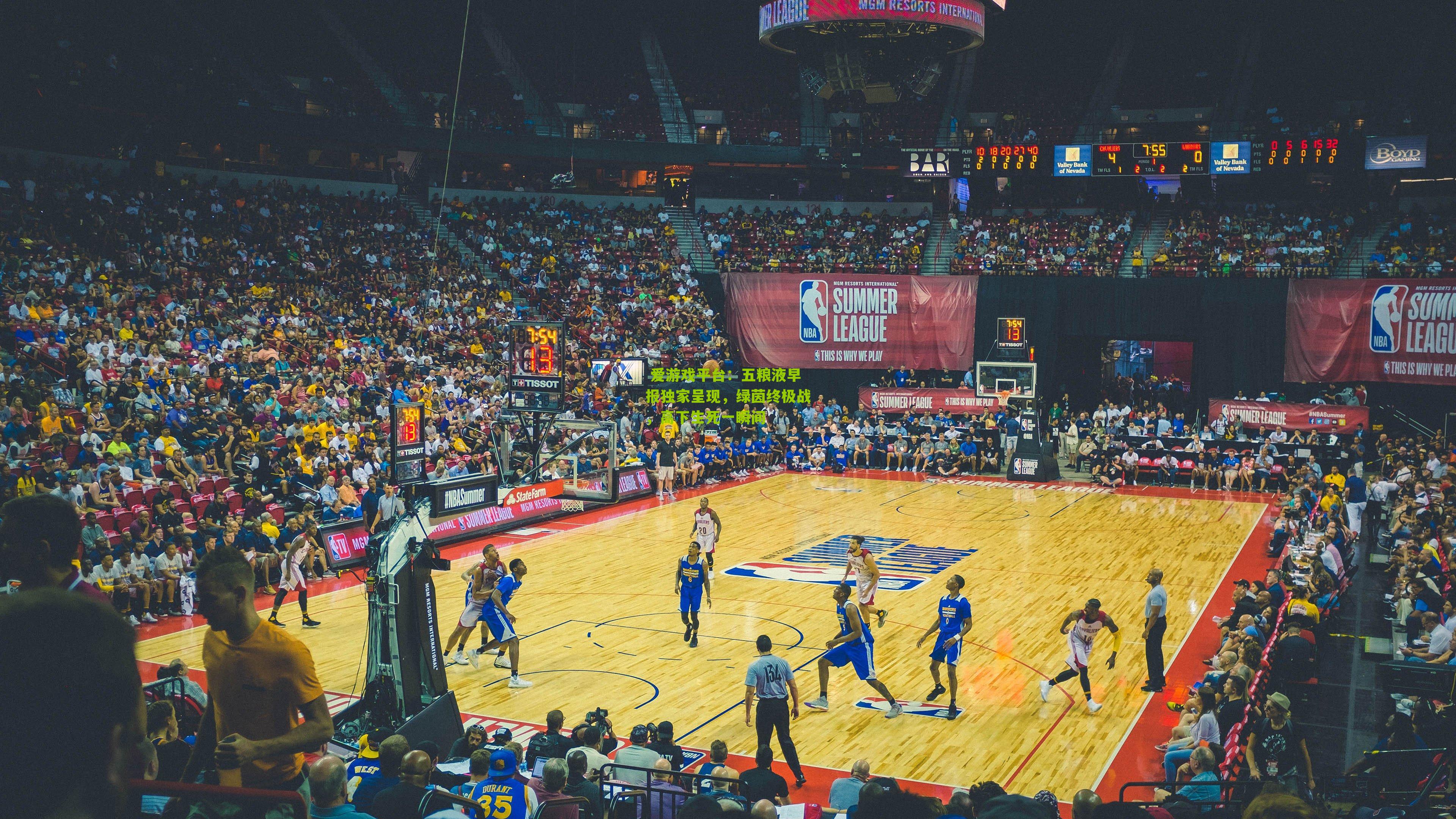 爱游戏平台:五粮液早报独家呈现,绿茵终极战,高下生死一瞬间