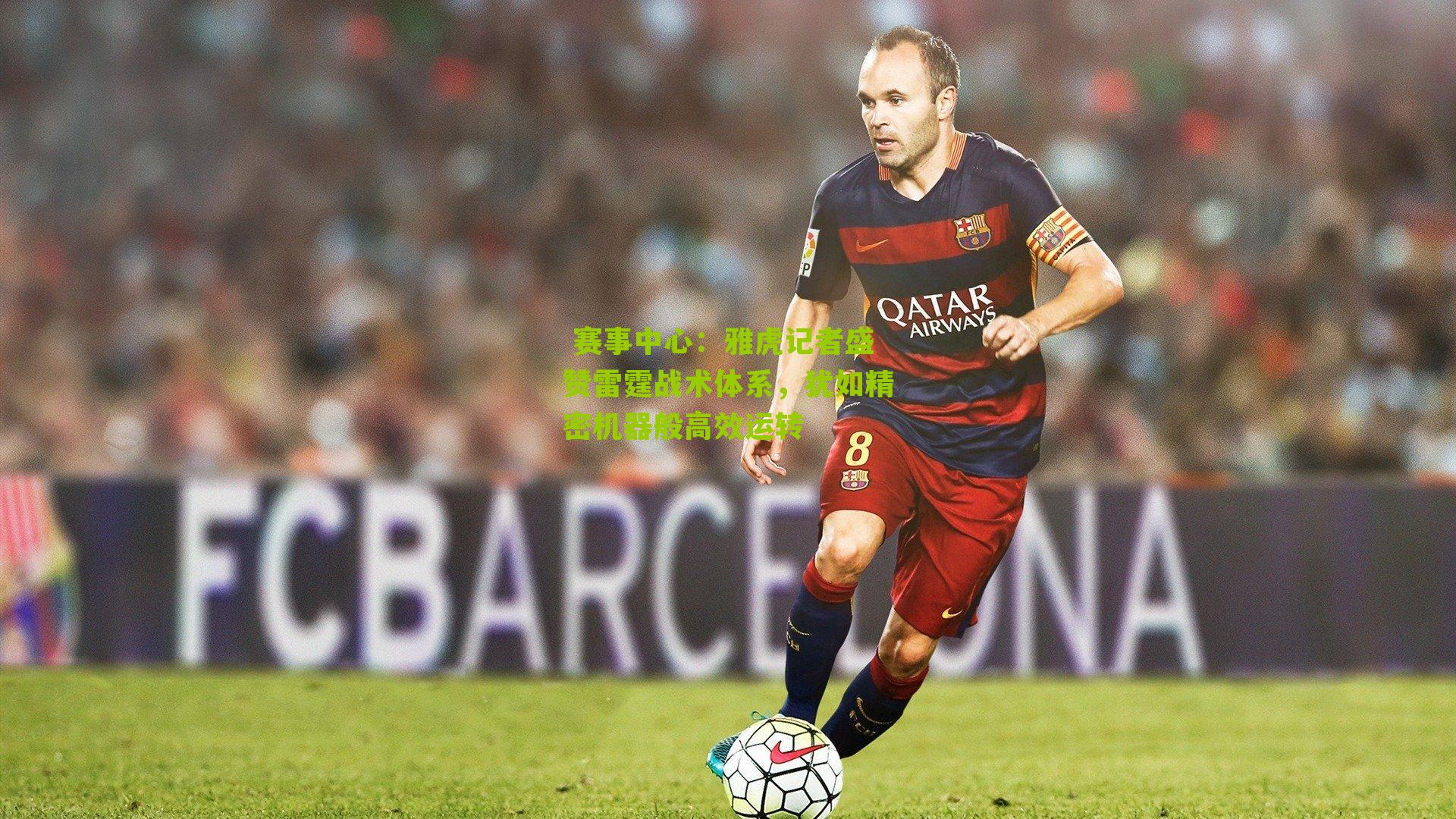 赛事中心:雅虎记者盛赞雷霆战术体系,犹如精密机器般高效运转